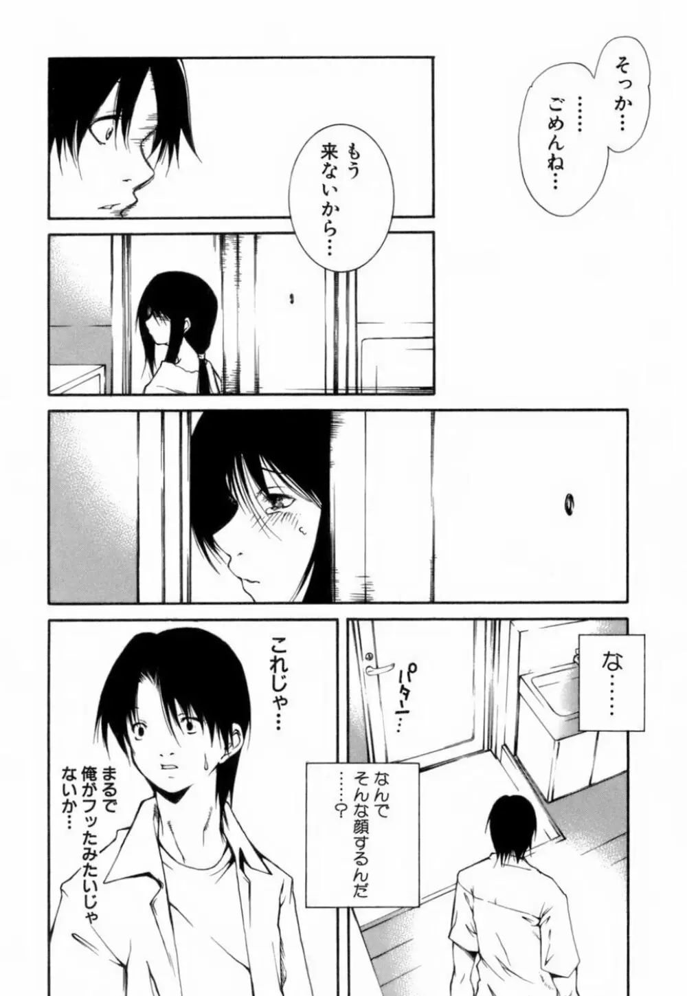 このてのひら Page.83