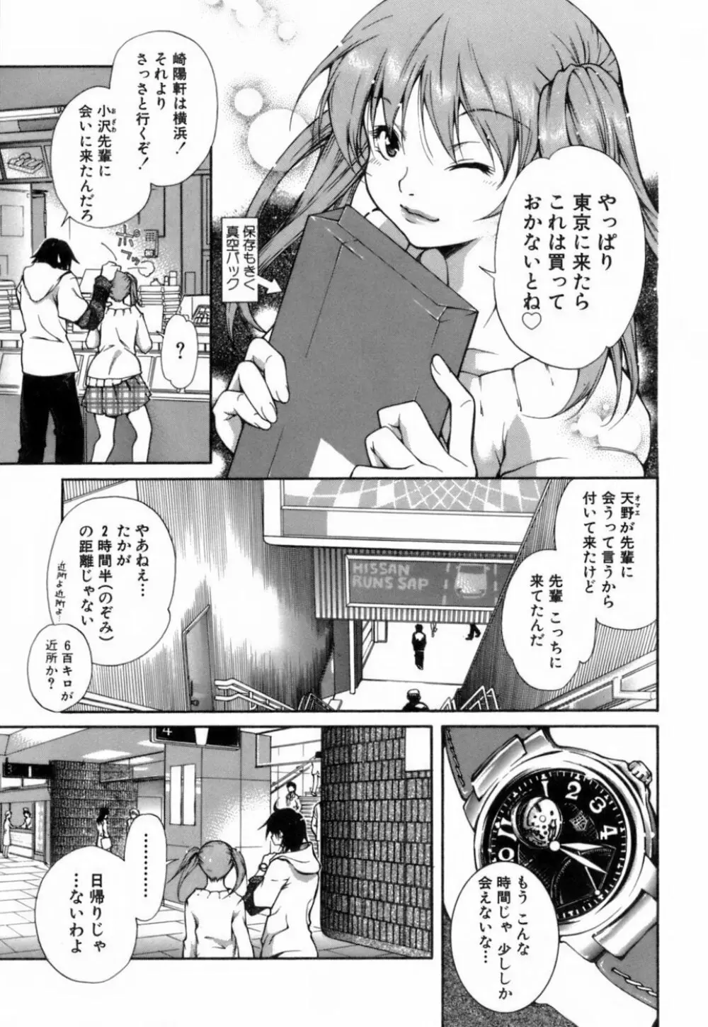 このてのひら Page.90