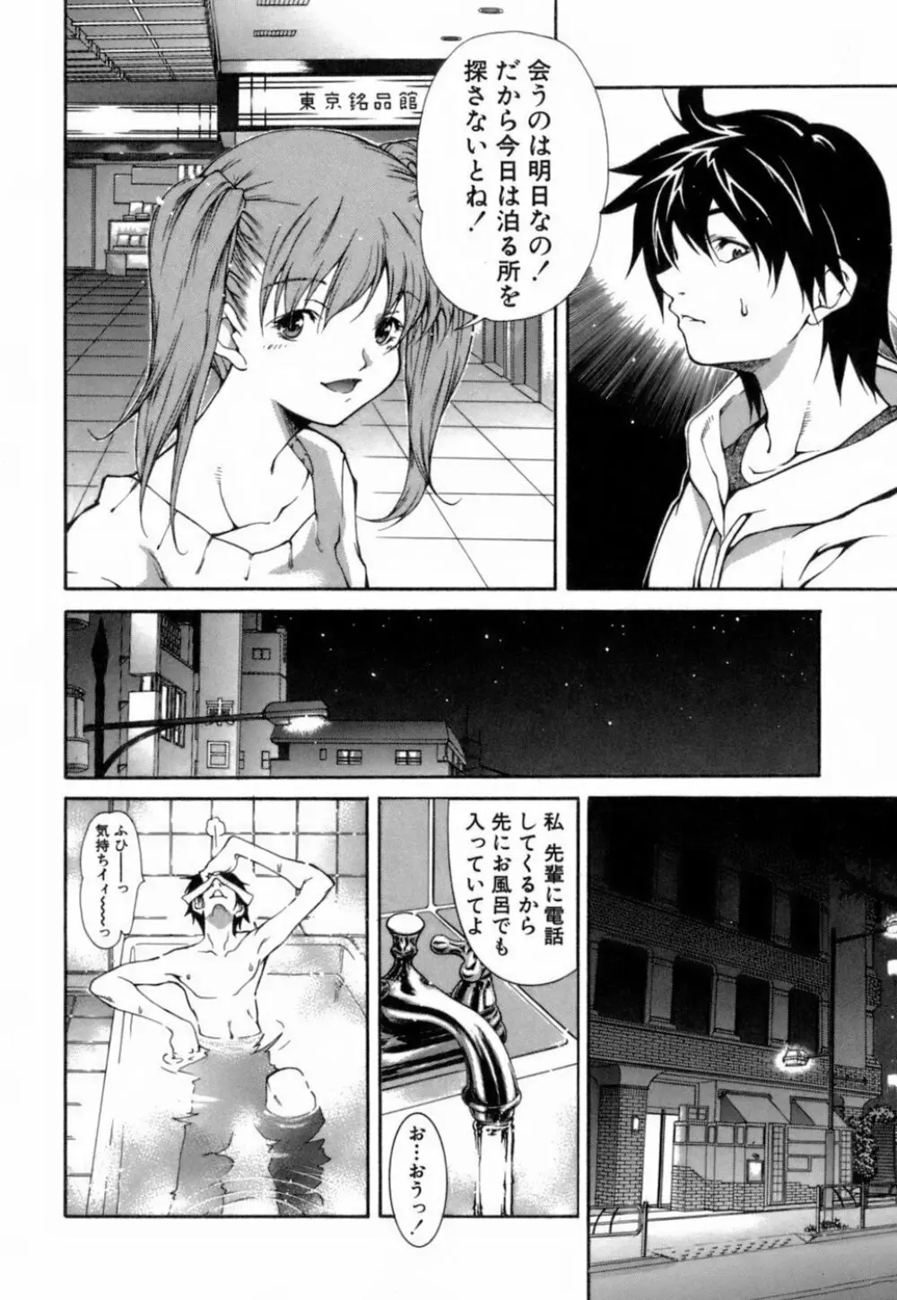 このてのひら Page.91