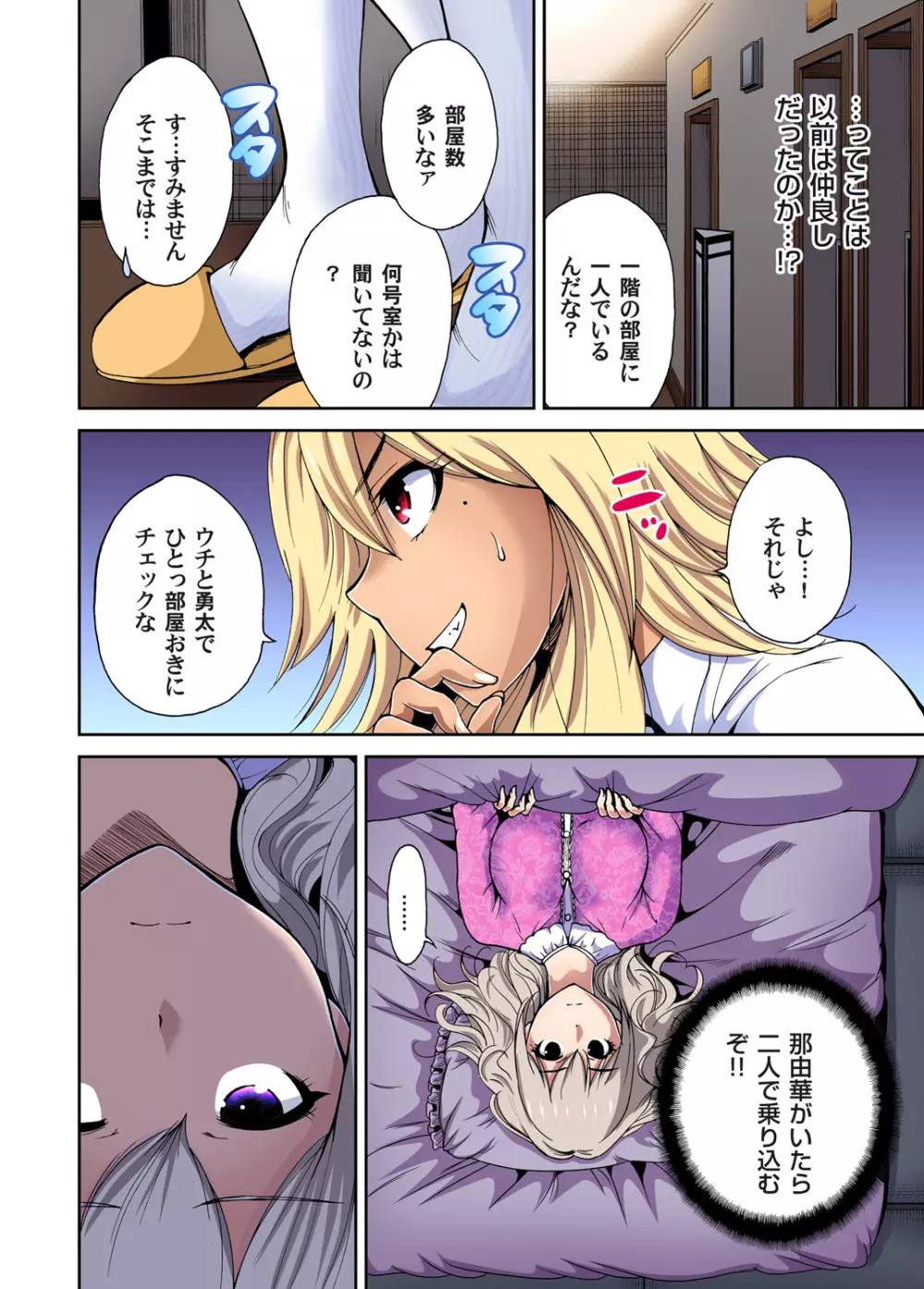 俺得修学旅行～男は女装した俺だけ!! 第1-17話 Page.182