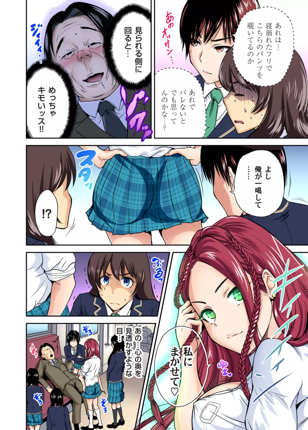 俺得修学旅行～男は女装した俺だけ!! 第1-17話 Page.235