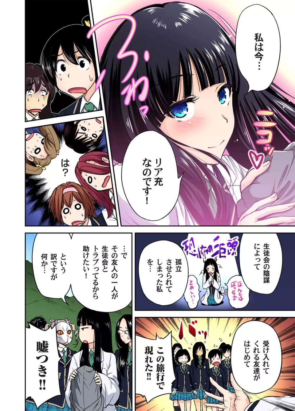 俺得修学旅行～男は女装した俺だけ!! 第1-17話 Page.279