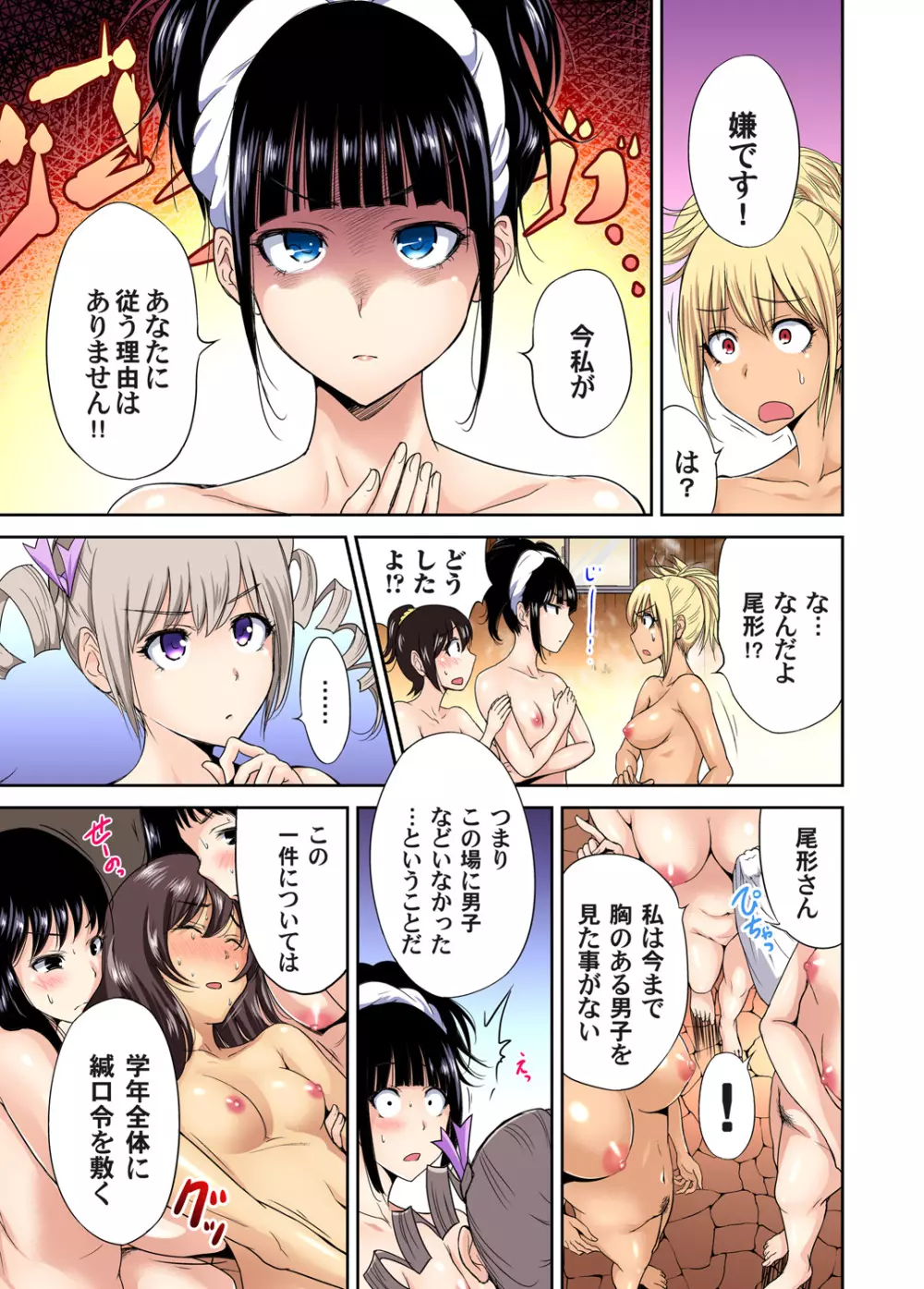 俺得修学旅行～男は女装した俺だけ!! 第1-17話 Page.329