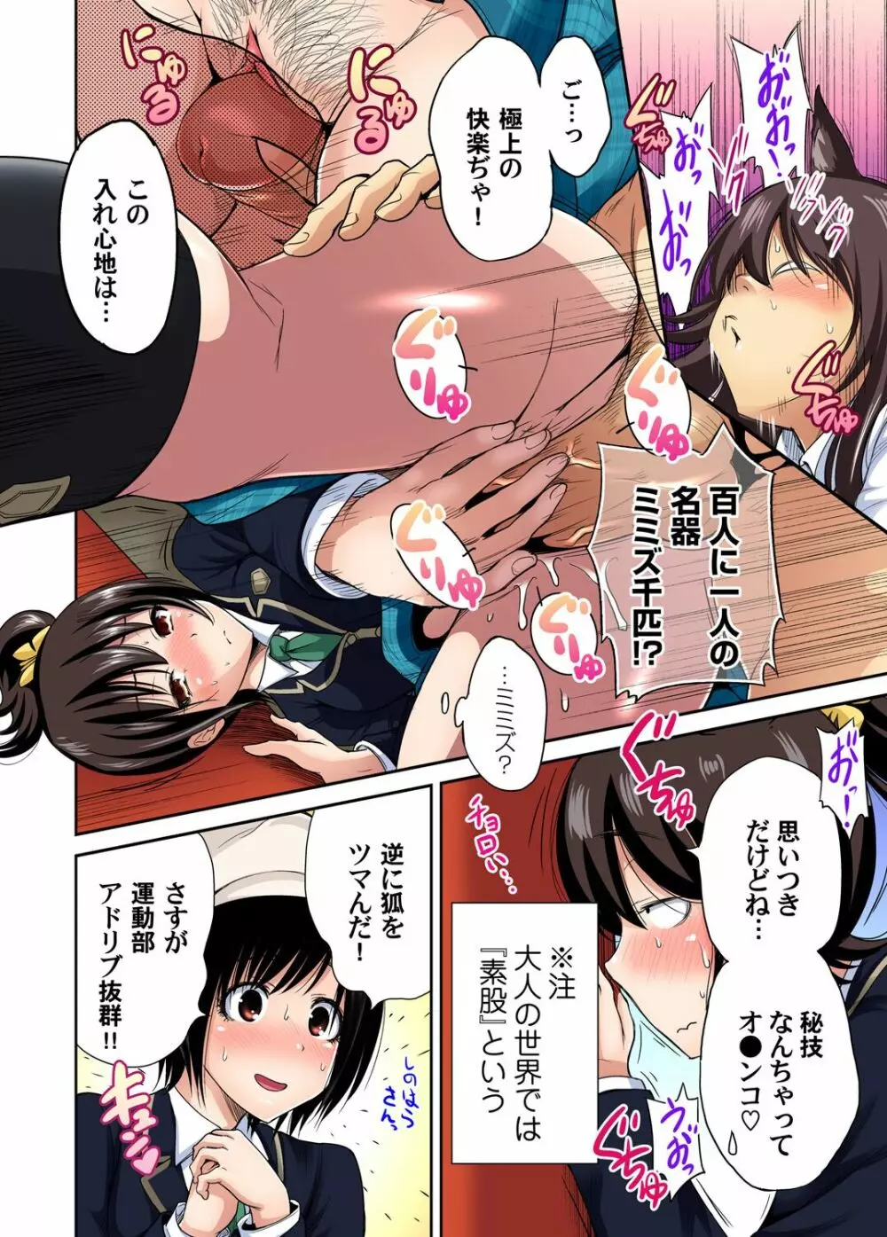 俺得修学旅行～男は女装した俺だけ!! 第1-17話 Page.367