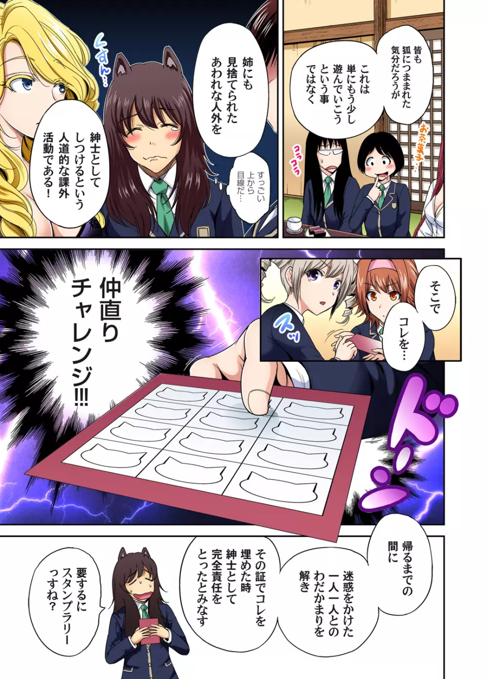 俺得修学旅行～男は女装した俺だけ!! 第1-17話 Page.402