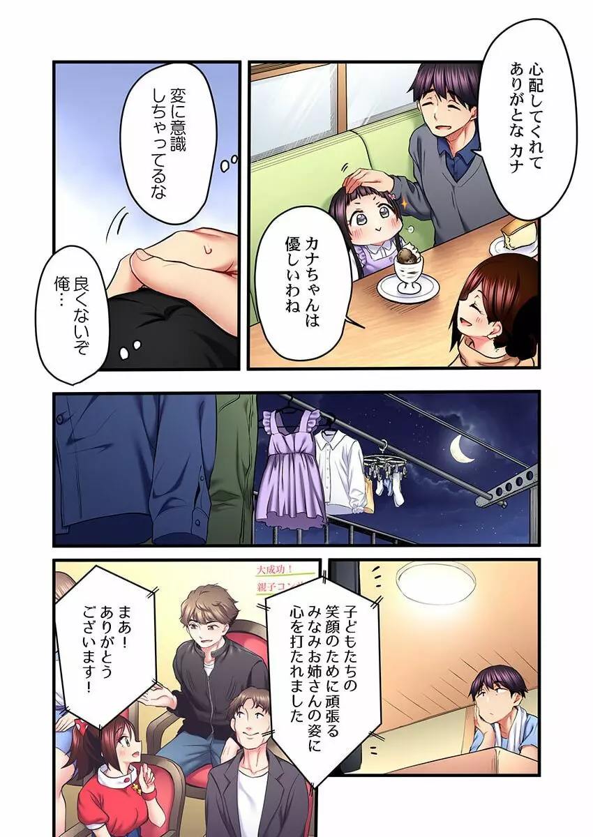 歌のお姉さんだってHしたい～こんな顔､TVの前のみんなには見せられないよ… 20 Page.10