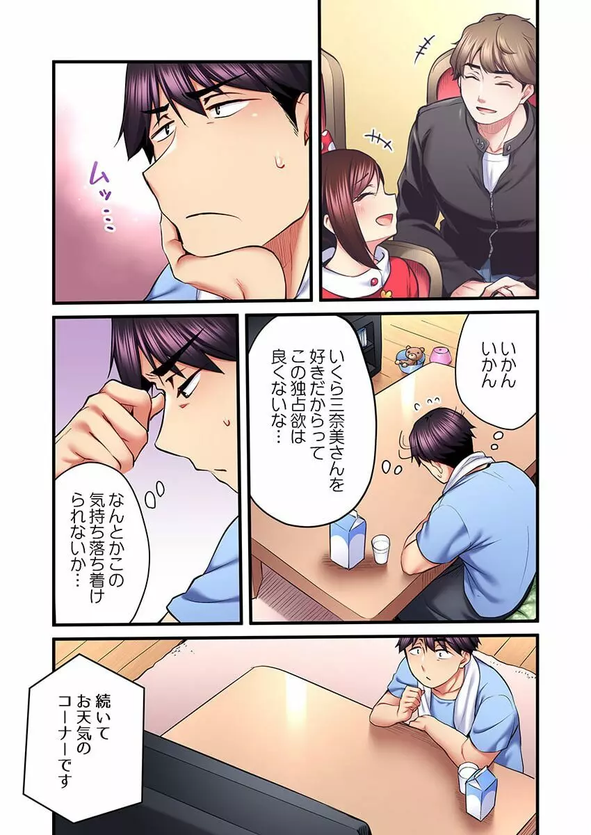 歌のお姉さんだってHしたい～こんな顔､TVの前のみんなには見せられないよ… 20 Page.11