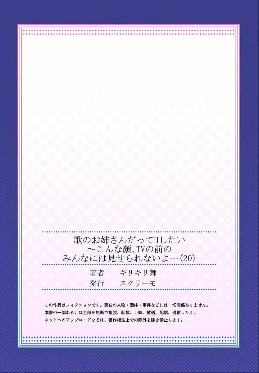 歌のお姉さんだってHしたい～こんな顔､TVの前のみんなには見せられないよ… 20 Page.29