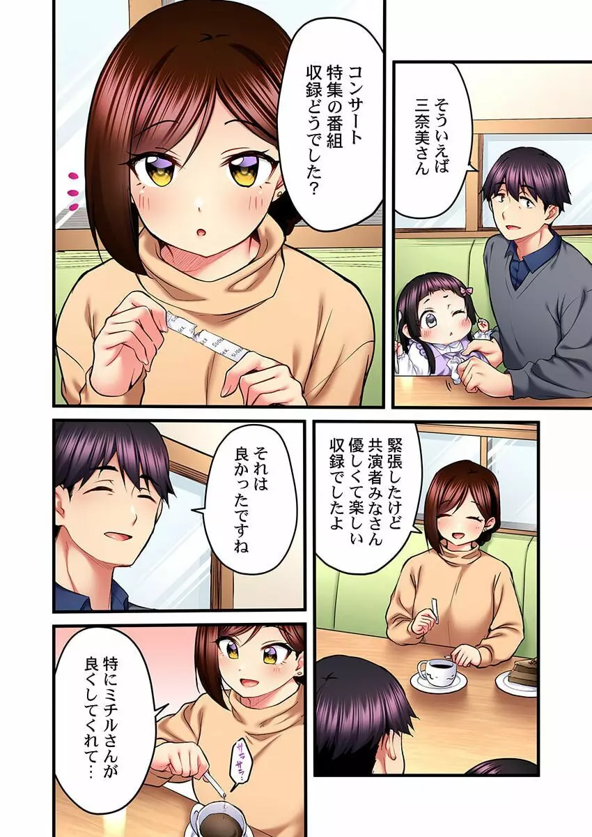 歌のお姉さんだってHしたい～こんな顔､TVの前のみんなには見せられないよ… 20 Page.4