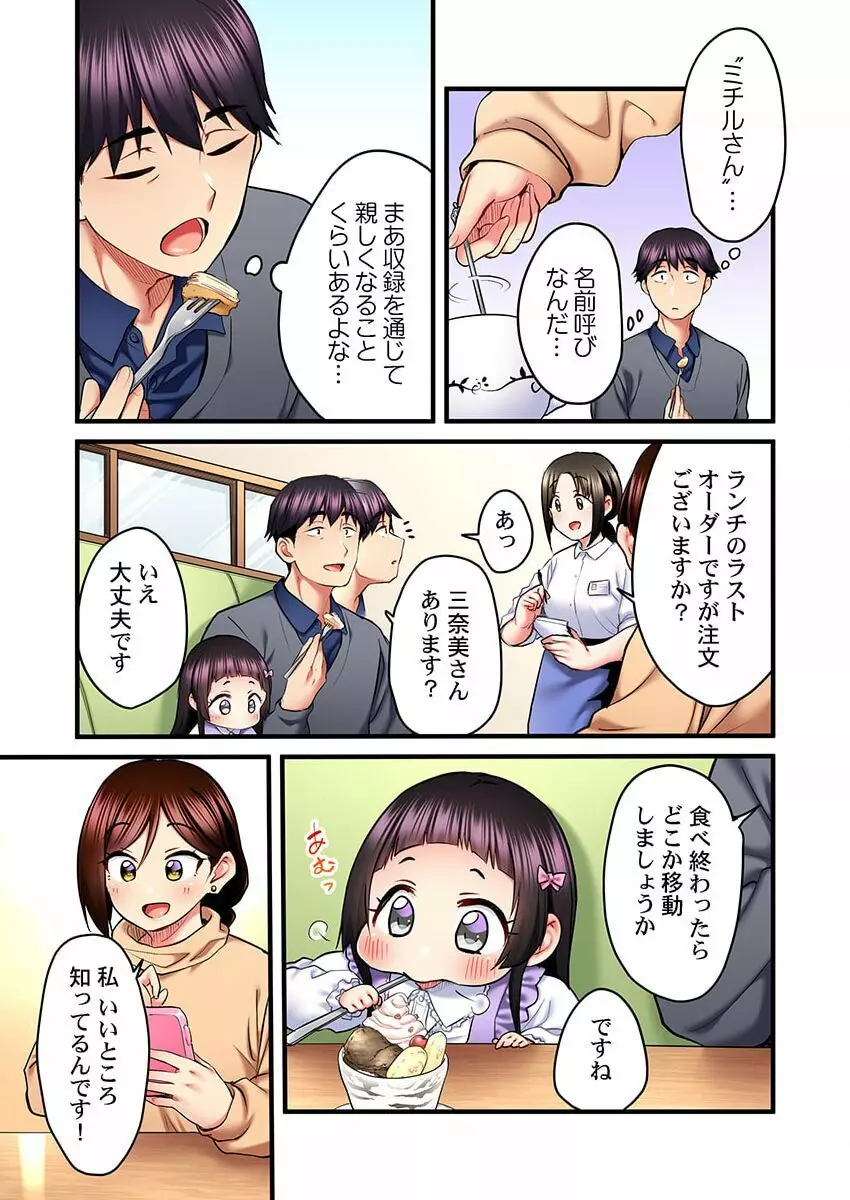 歌のお姉さんだってHしたい～こんな顔､TVの前のみんなには見せられないよ… 20 Page.5