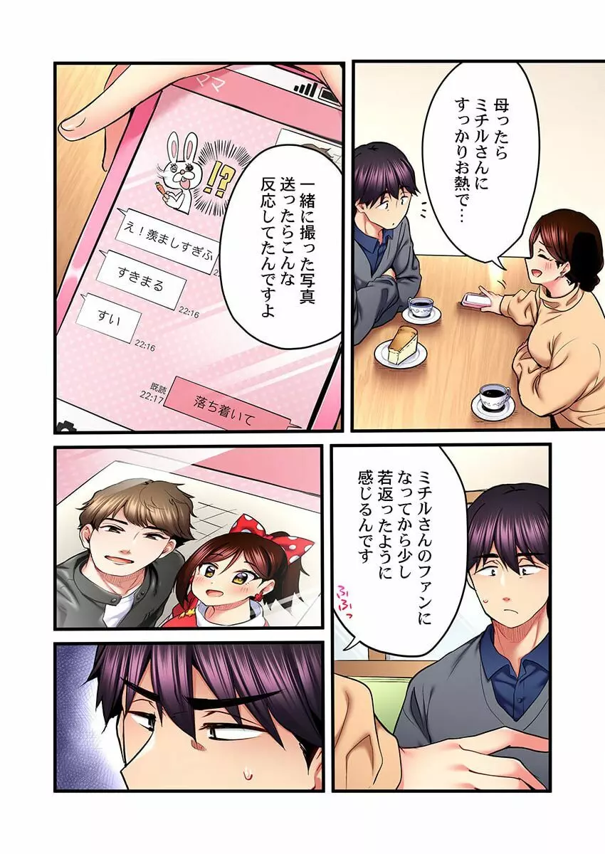 歌のお姉さんだってHしたい～こんな顔､TVの前のみんなには見せられないよ… 20 Page.8