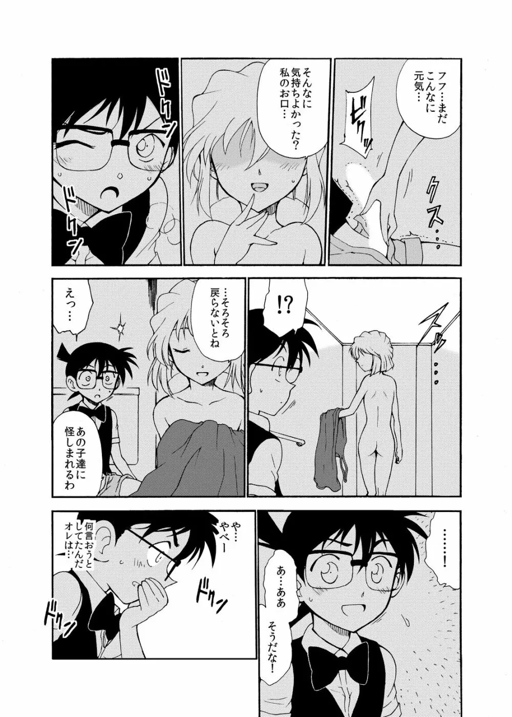 Sherry my love 総集編 Page.23