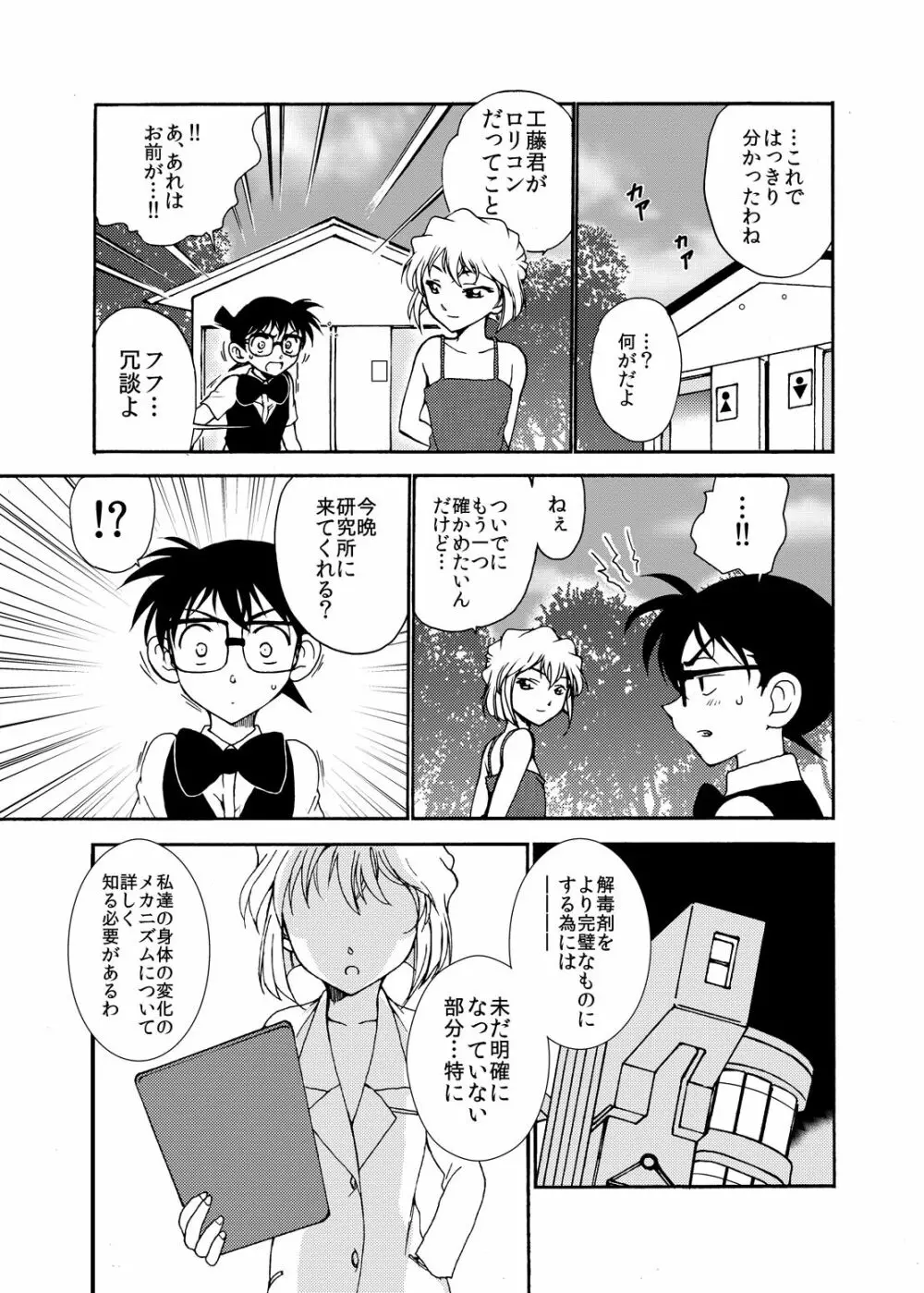 Sherry my love 総集編 Page.24