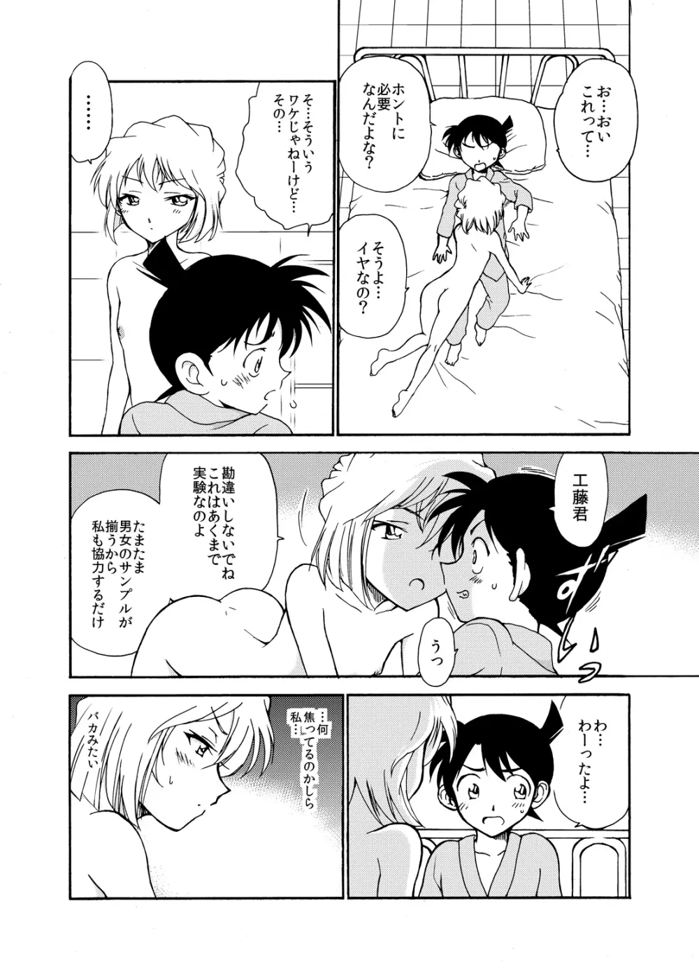 Sherry my love 総集編 Page.27