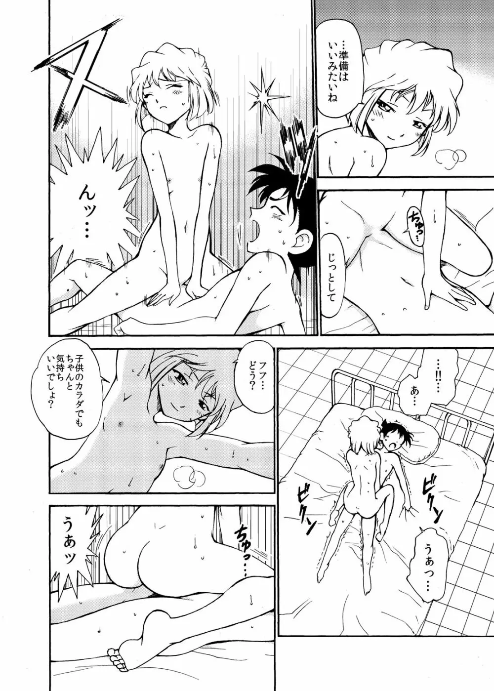 Sherry my love 総集編 Page.29