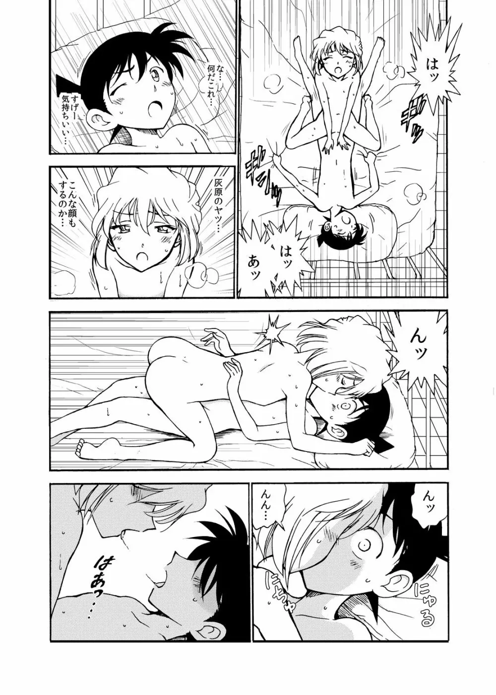 Sherry my love 総集編 Page.30