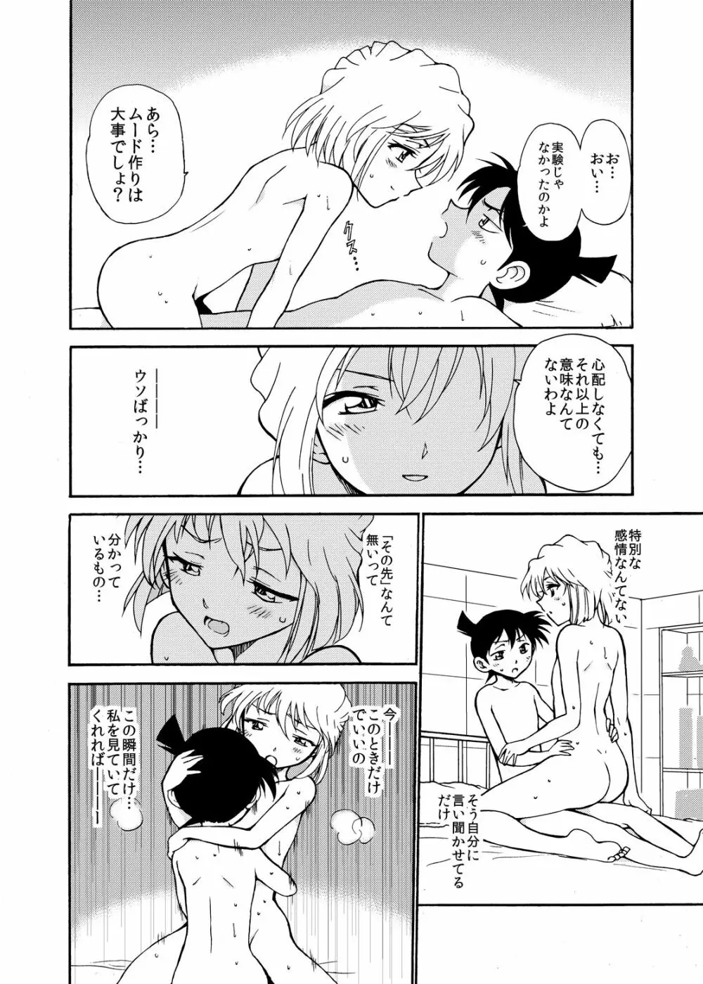 Sherry my love 総集編 Page.31