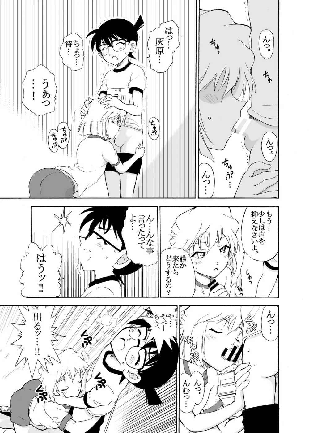 Sherry my love 総集編 Page.58