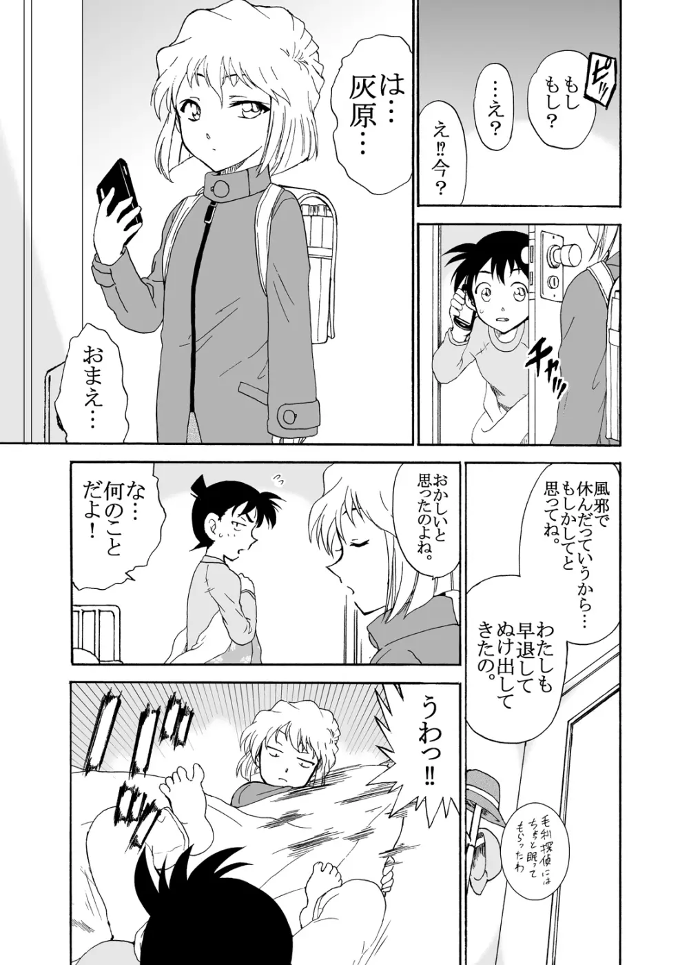 Sherry my love 総集編 Page.66