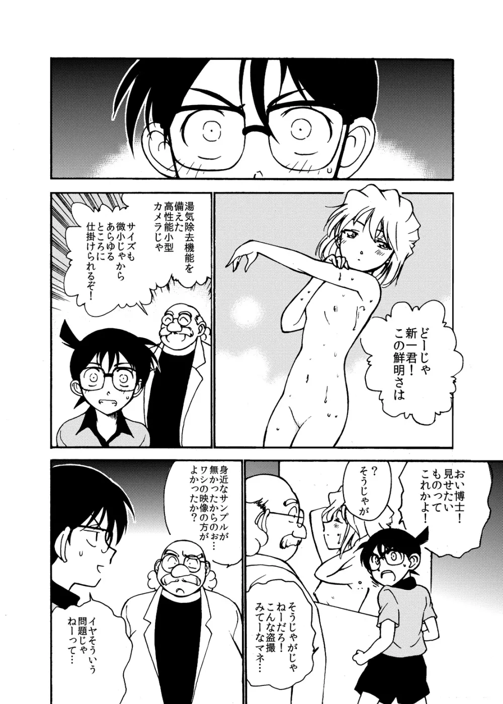 Sherry my love 総集編 Page.7