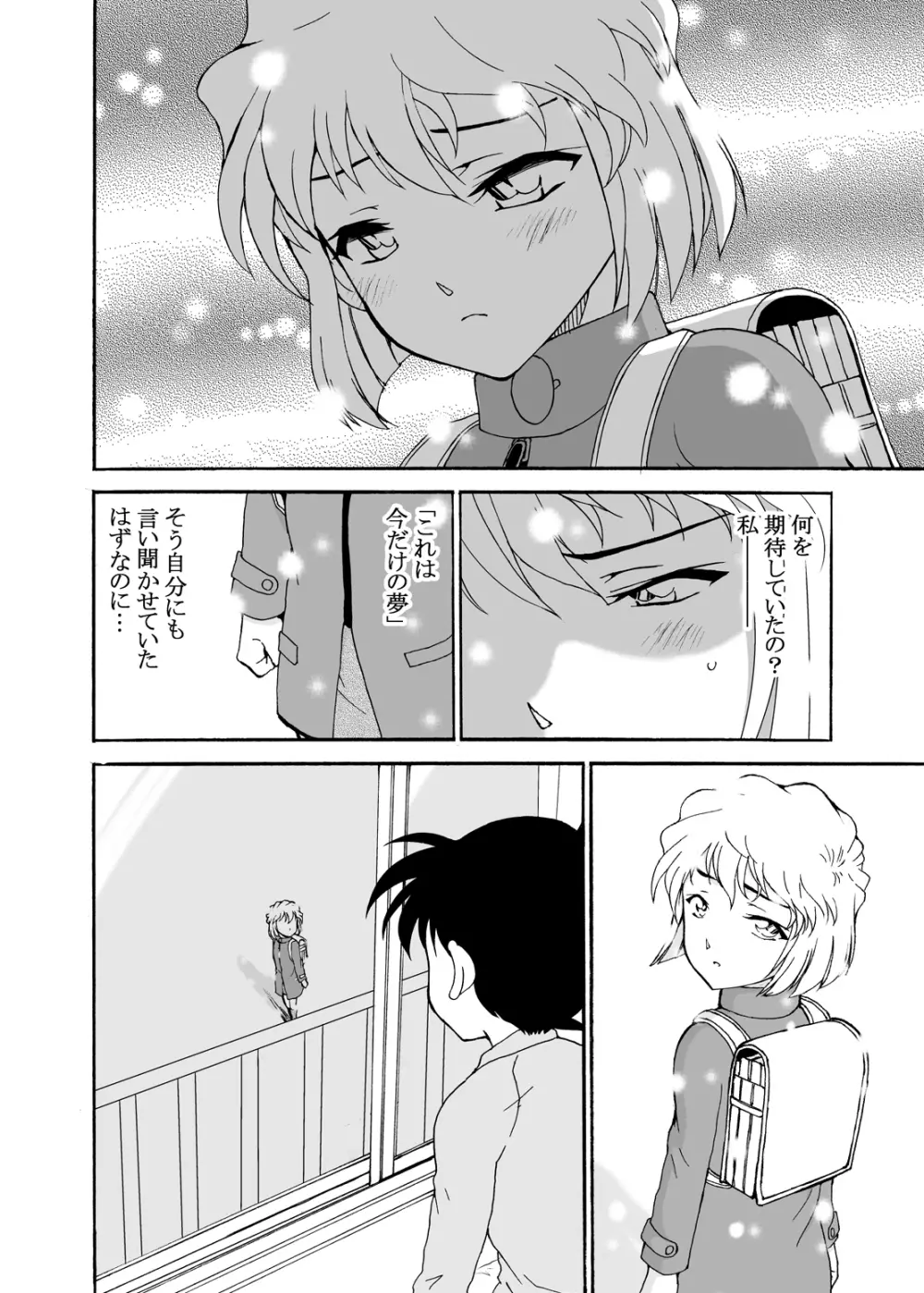 Sherry my love 総集編 Page.83