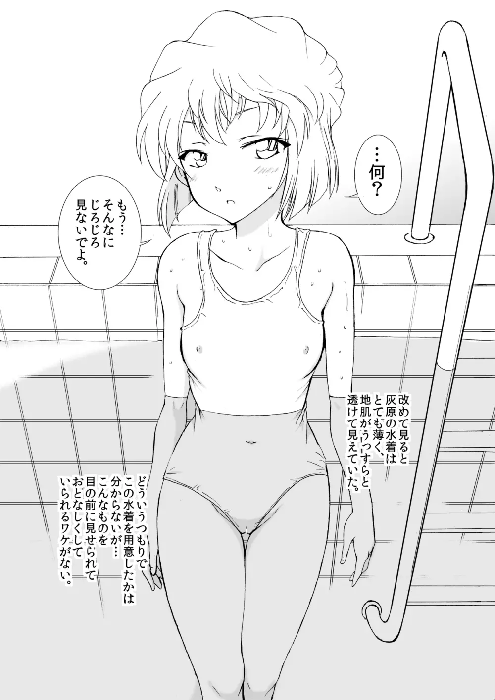 Sherry my love 総集編 Page.99