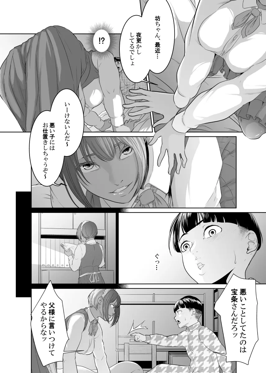 怪盗Xと資産家の息子 Page.12