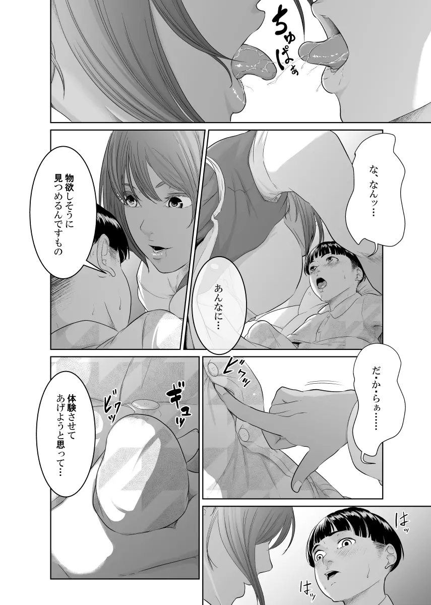 怪盗Xと資産家の息子 Page.14