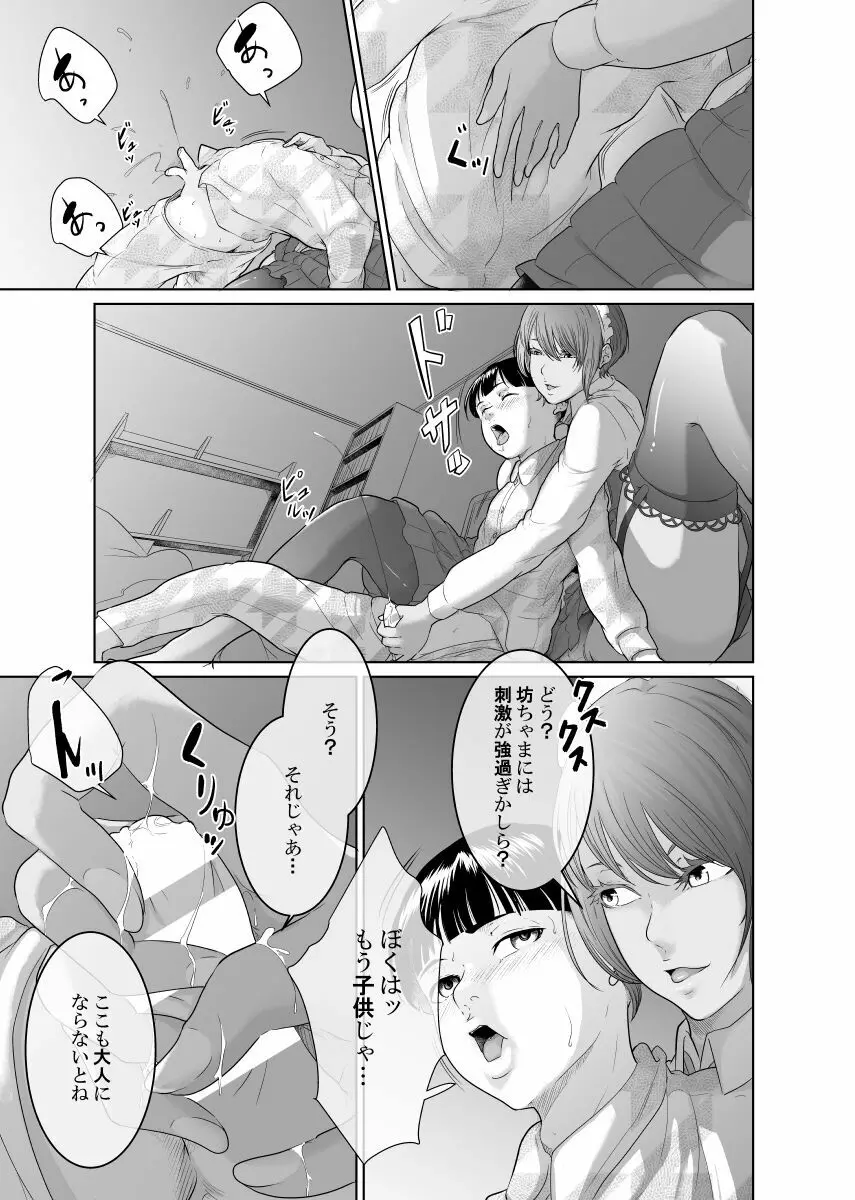 怪盗Xと資産家の息子 Page.17