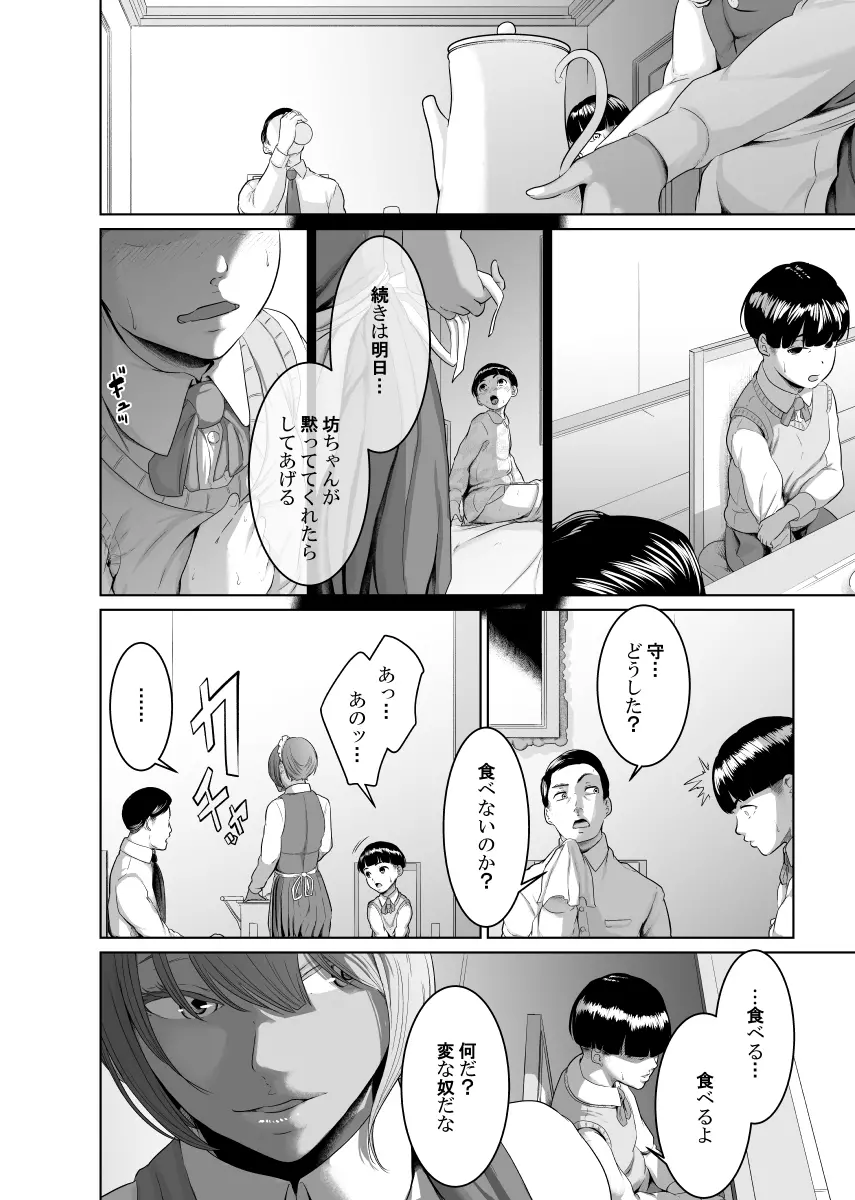 怪盗Xと資産家の息子 Page.20