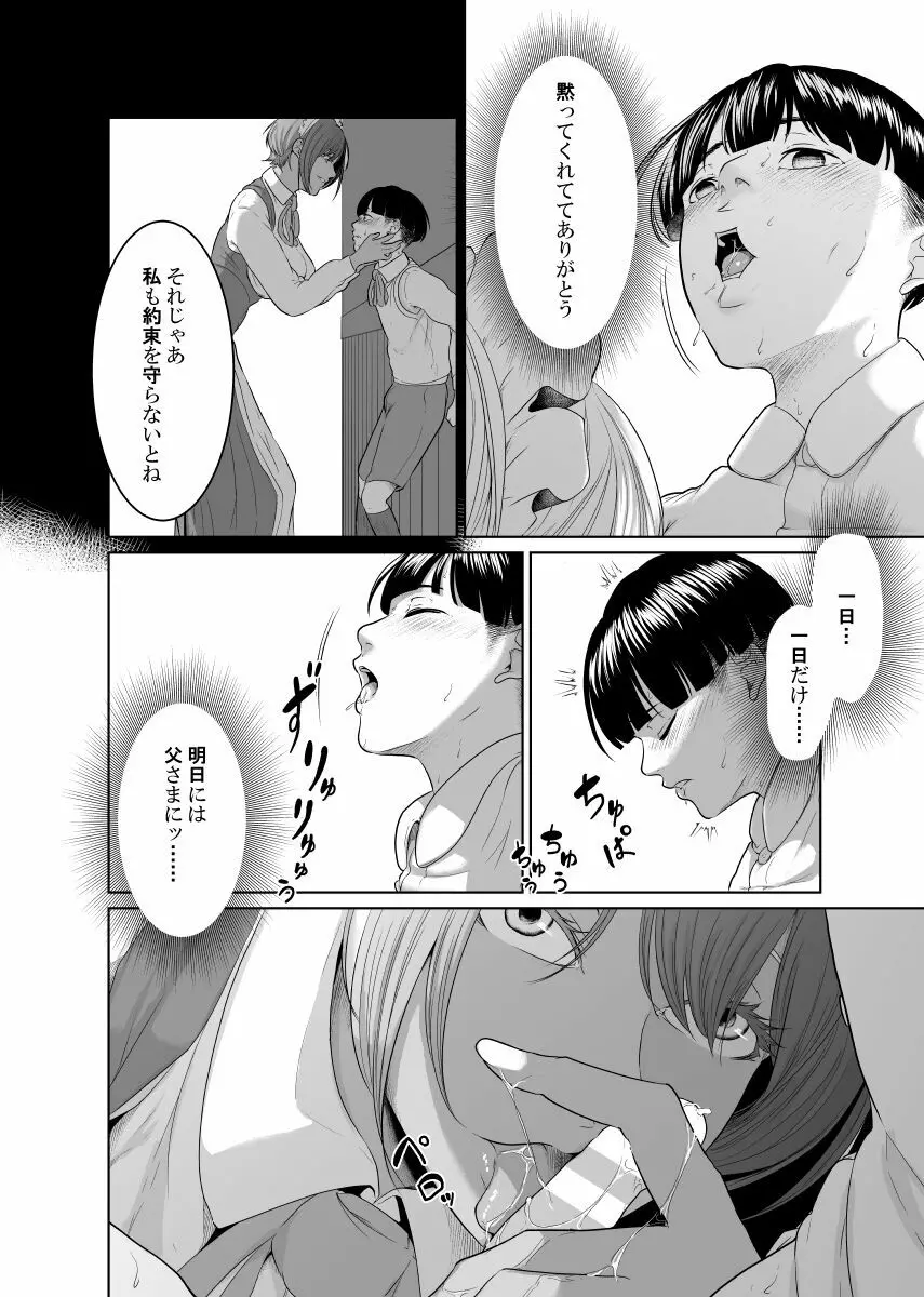 怪盗Xと資産家の息子 Page.22