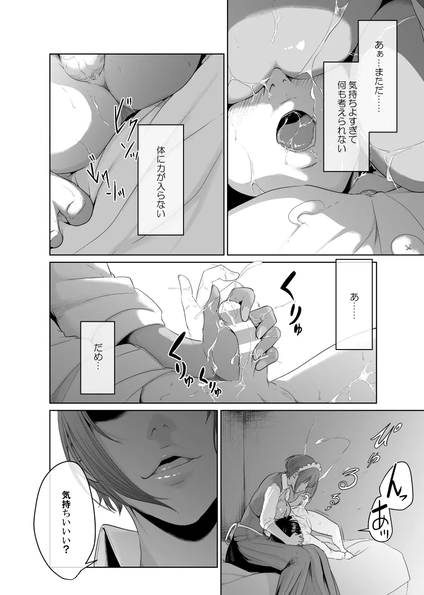 怪盗Xと資産家の息子 Page.28