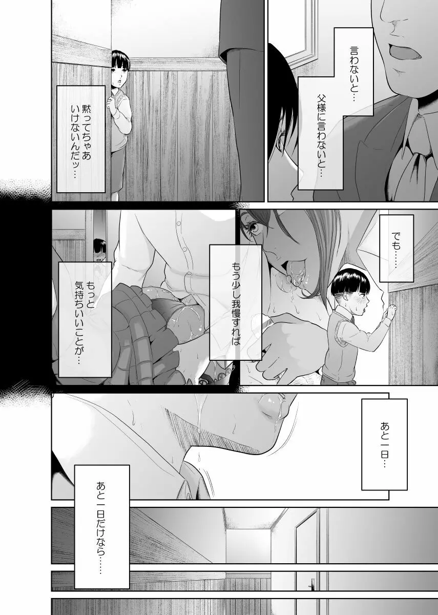 怪盗Xと資産家の息子 Page.30