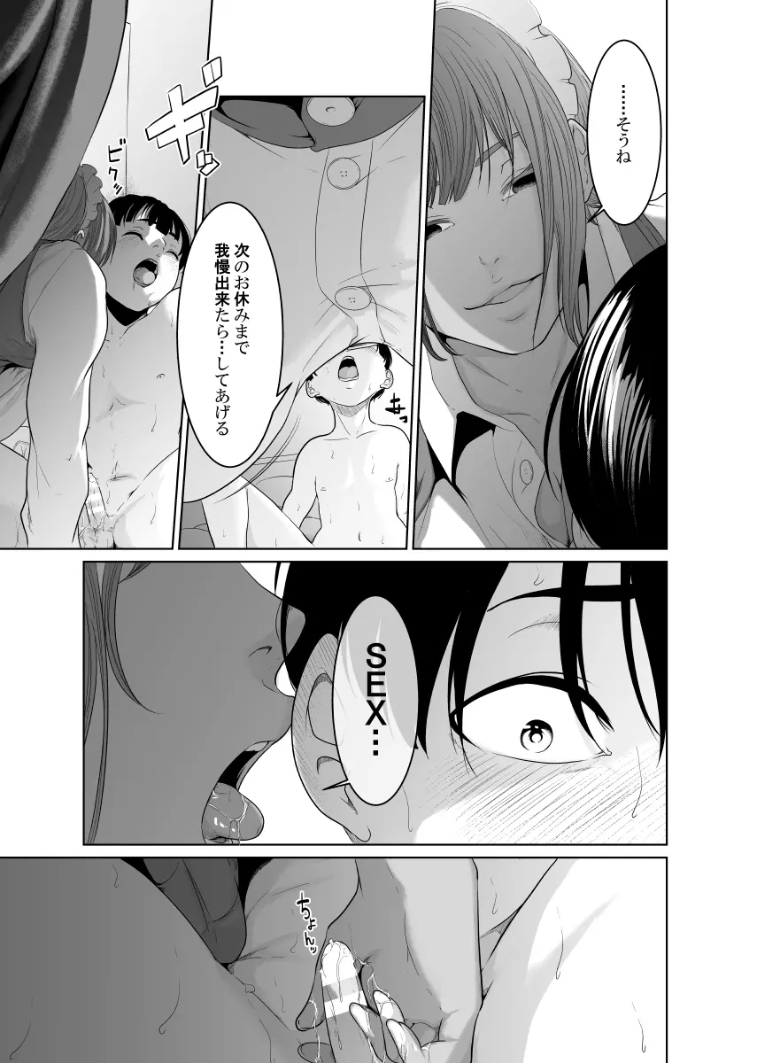 怪盗Xと資産家の息子 Page.39