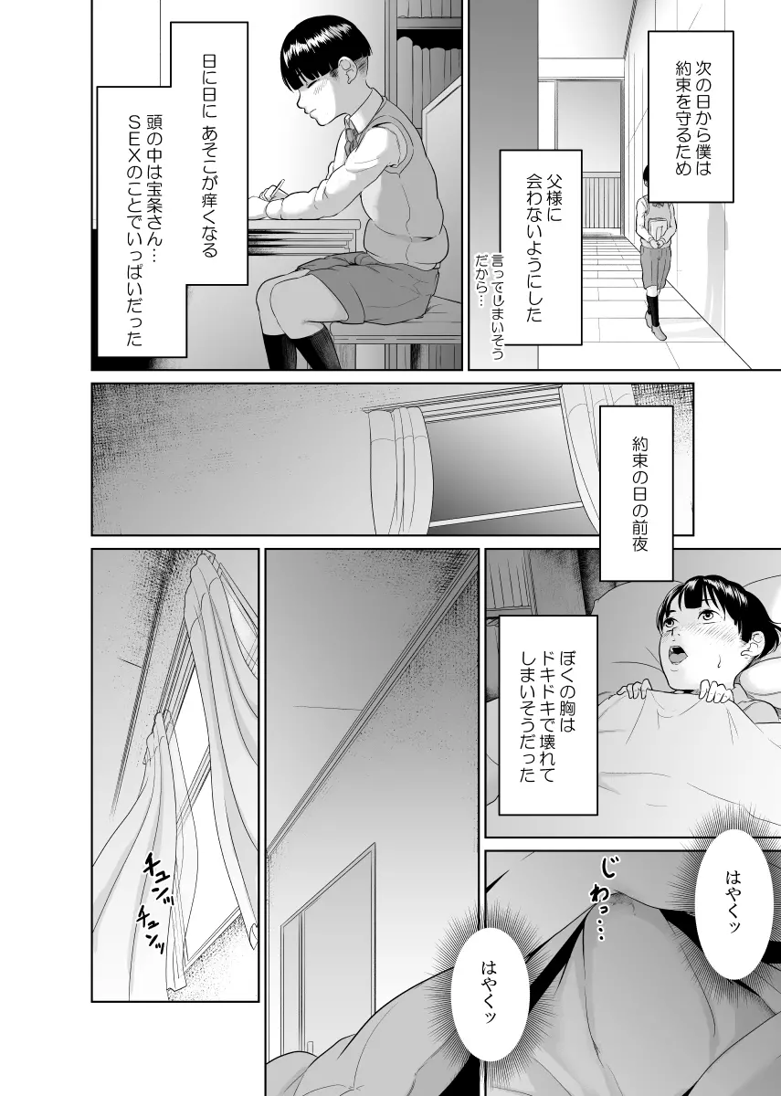 怪盗Xと資産家の息子 Page.40