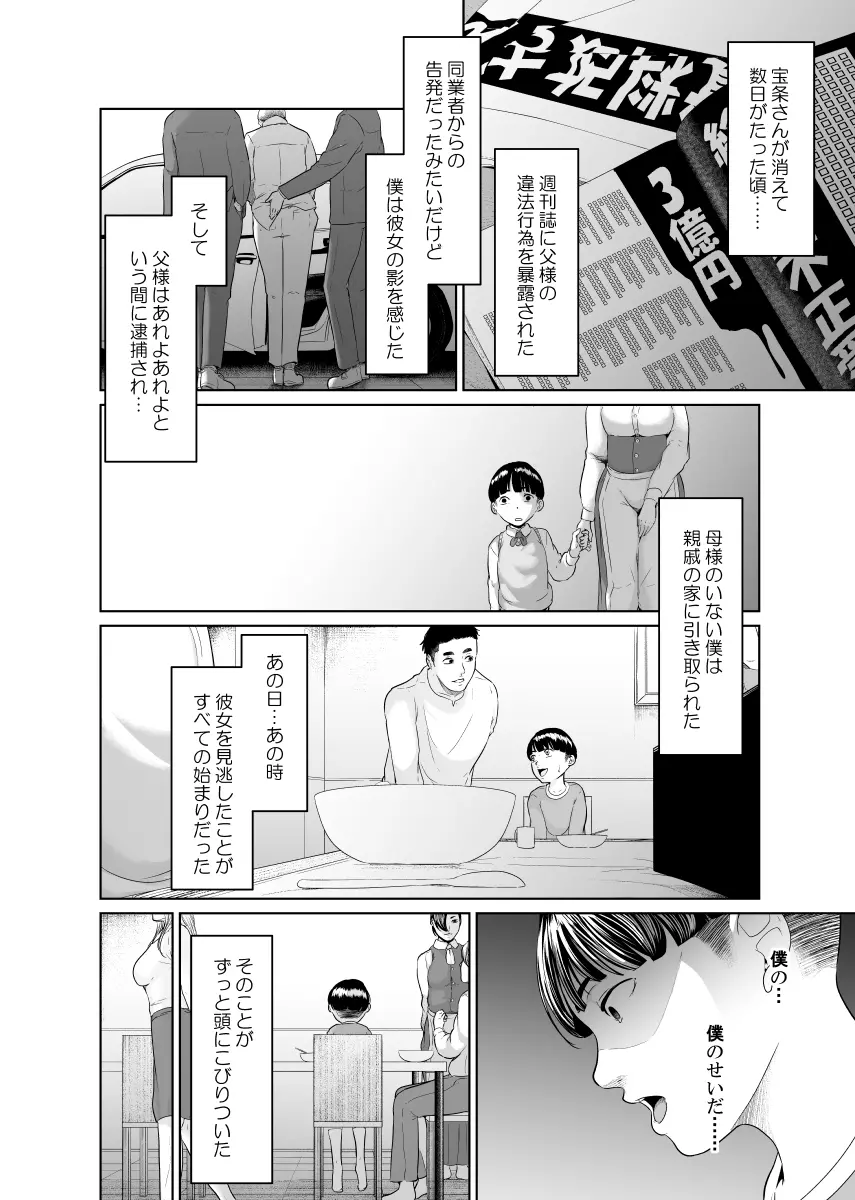 怪盗Xと資産家の息子 Page.42