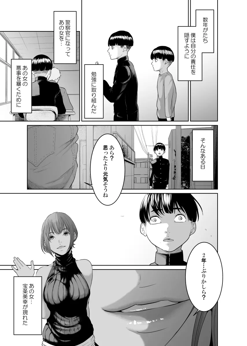 怪盗Xと資産家の息子 Page.43