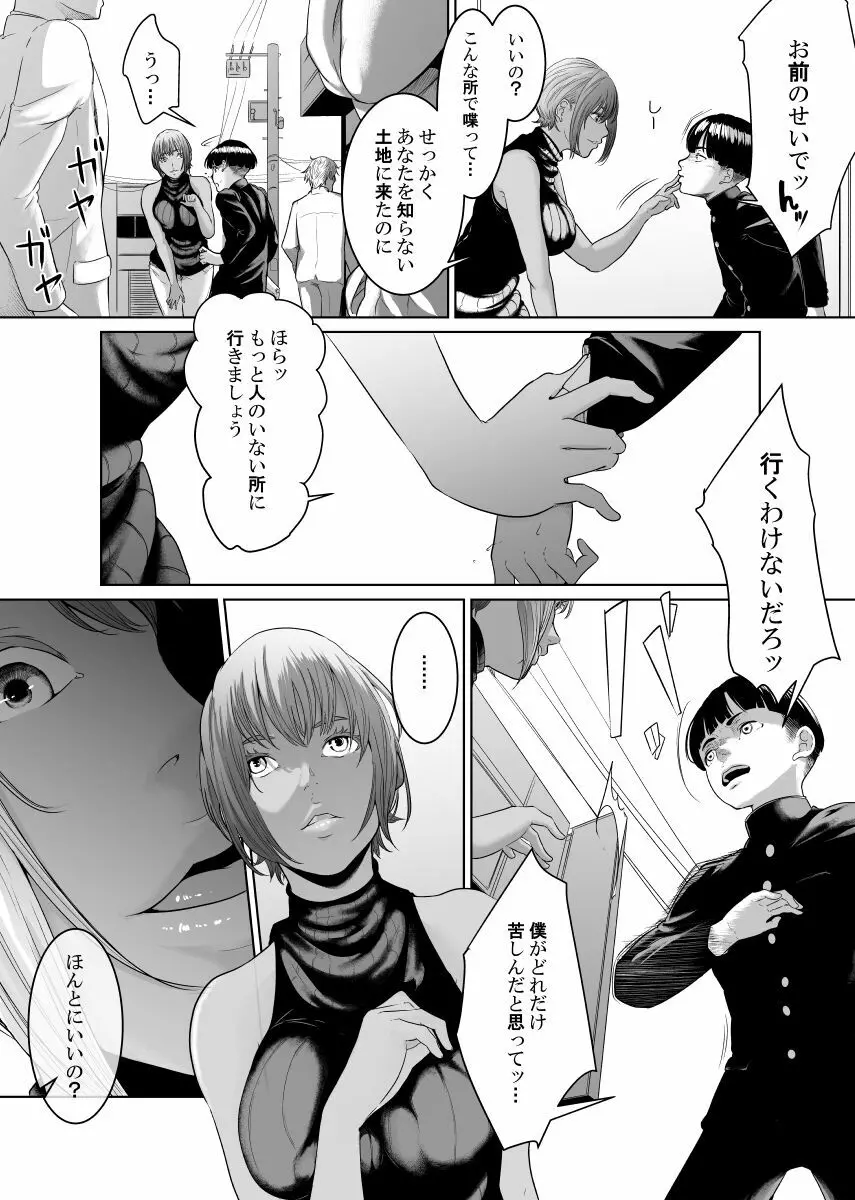 怪盗Xと資産家の息子 Page.44