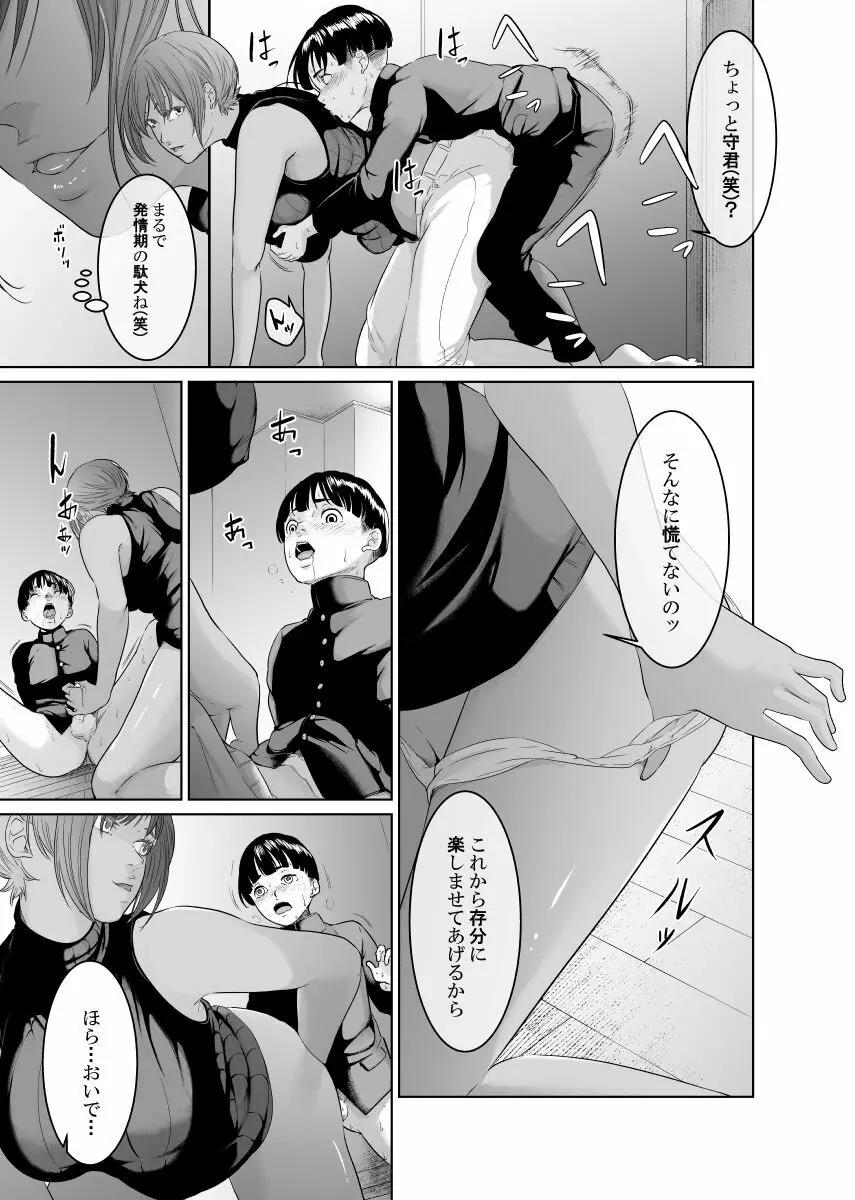 怪盗Xと資産家の息子 Page.49