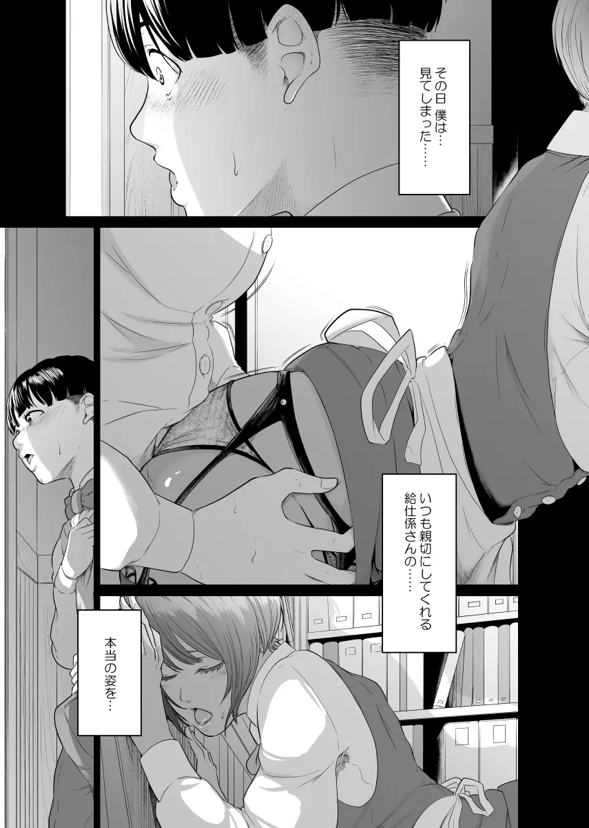 怪盗Xと資産家の息子 Page.5