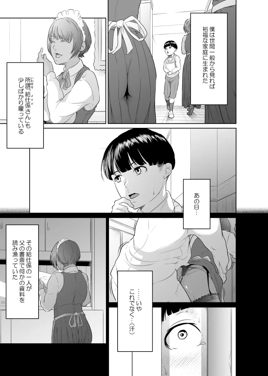 怪盗Xと資産家の息子 Page.7