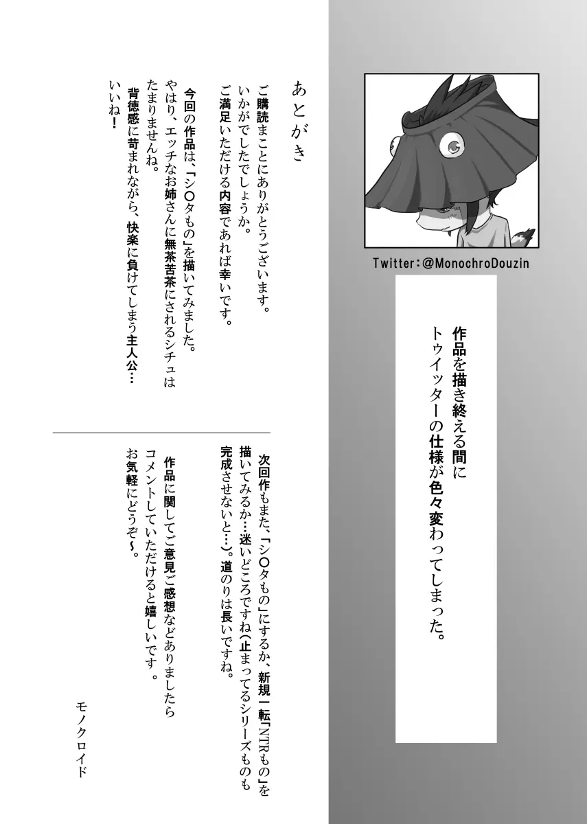 怪盗Xと資産家の息子 Page.77