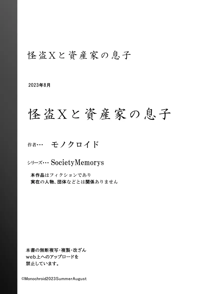 怪盗Xと資産家の息子 Page.78