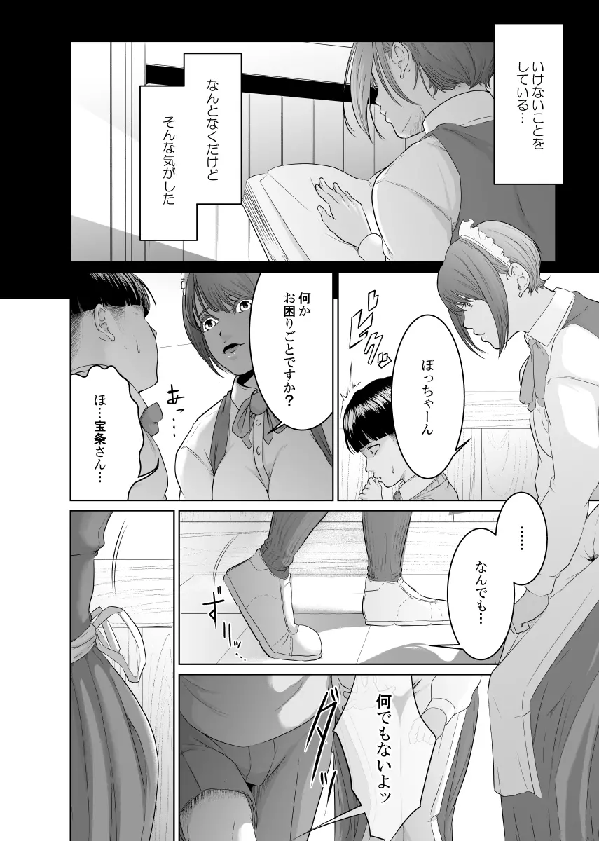 怪盗Xと資産家の息子 Page.8