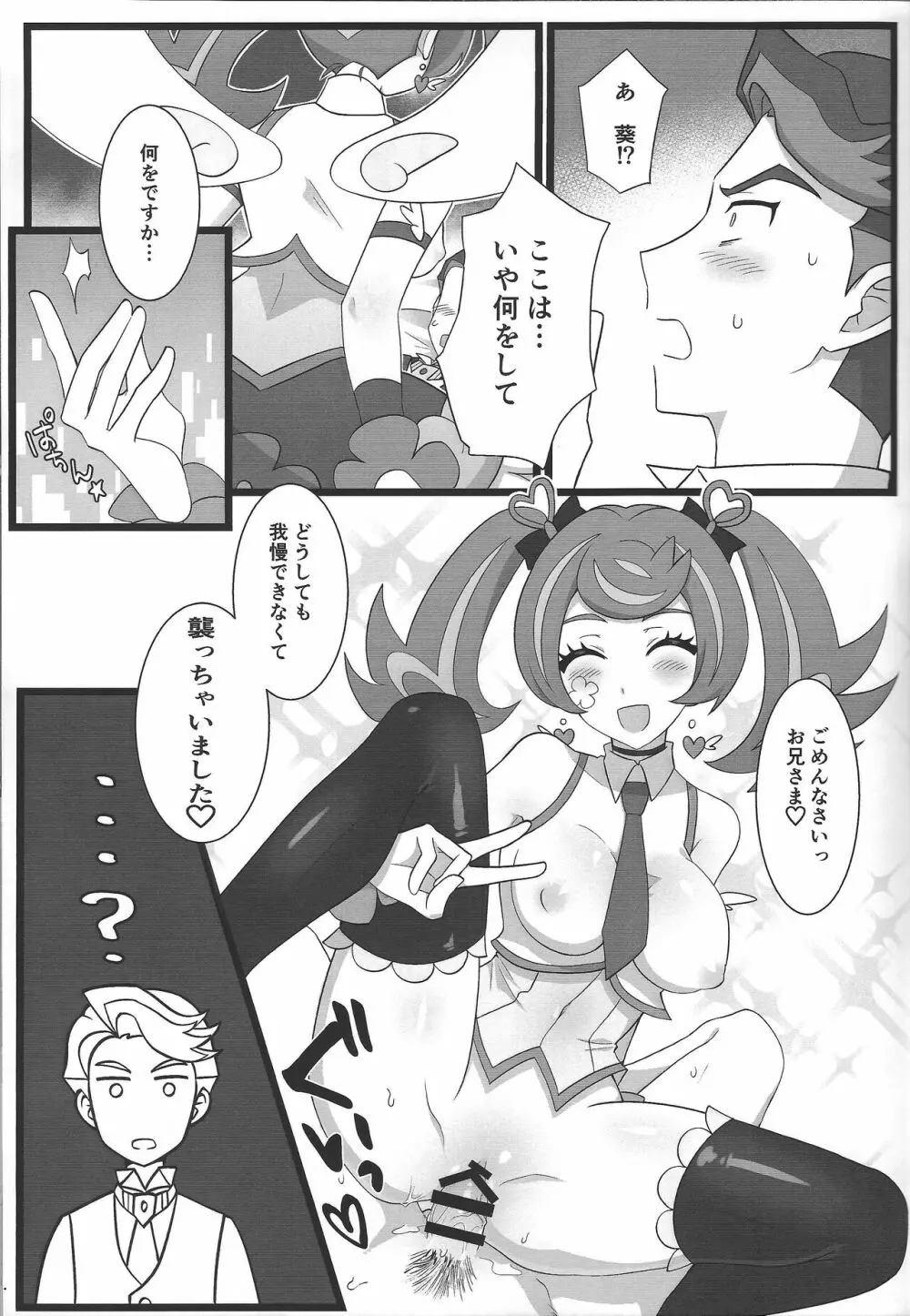 お兄さまと夢オチSEX バーチャル編 Page.11