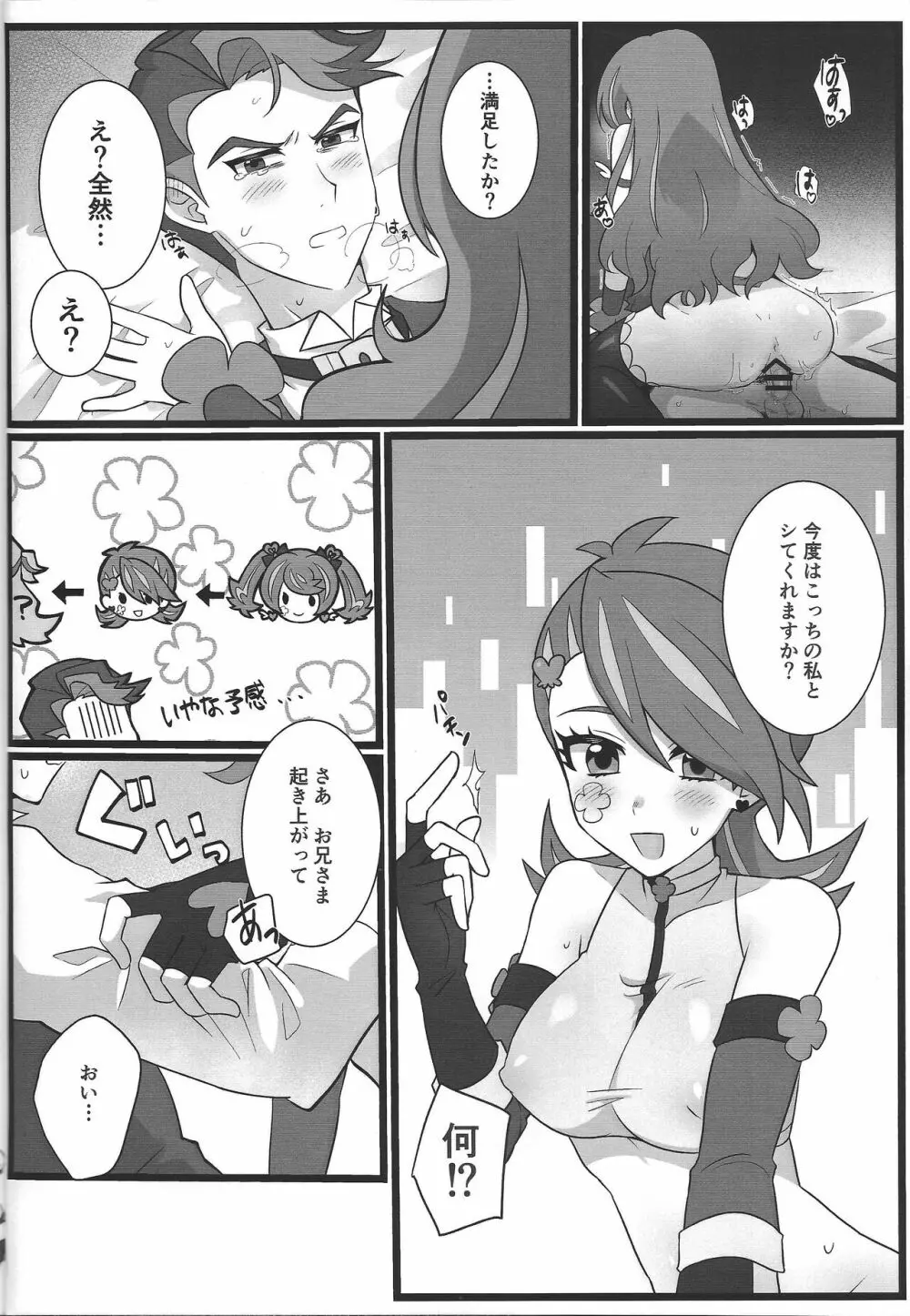 お兄さまと夢オチSEX バーチャル編 Page.14