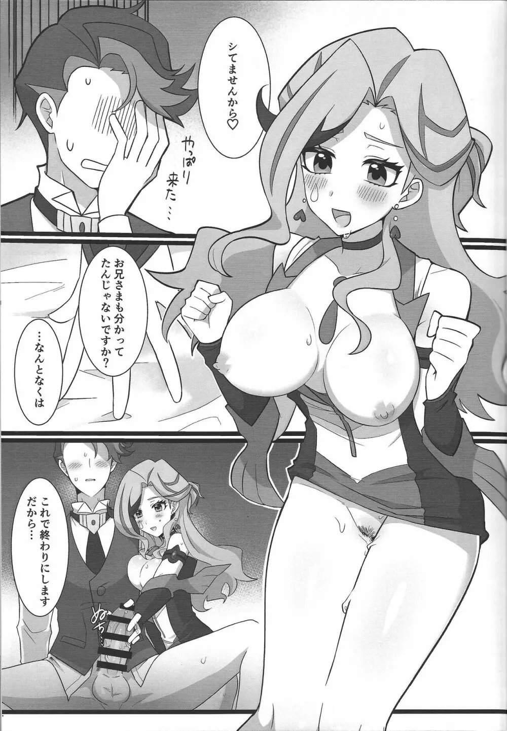 お兄さまと夢オチSEX バーチャル編 Page.19