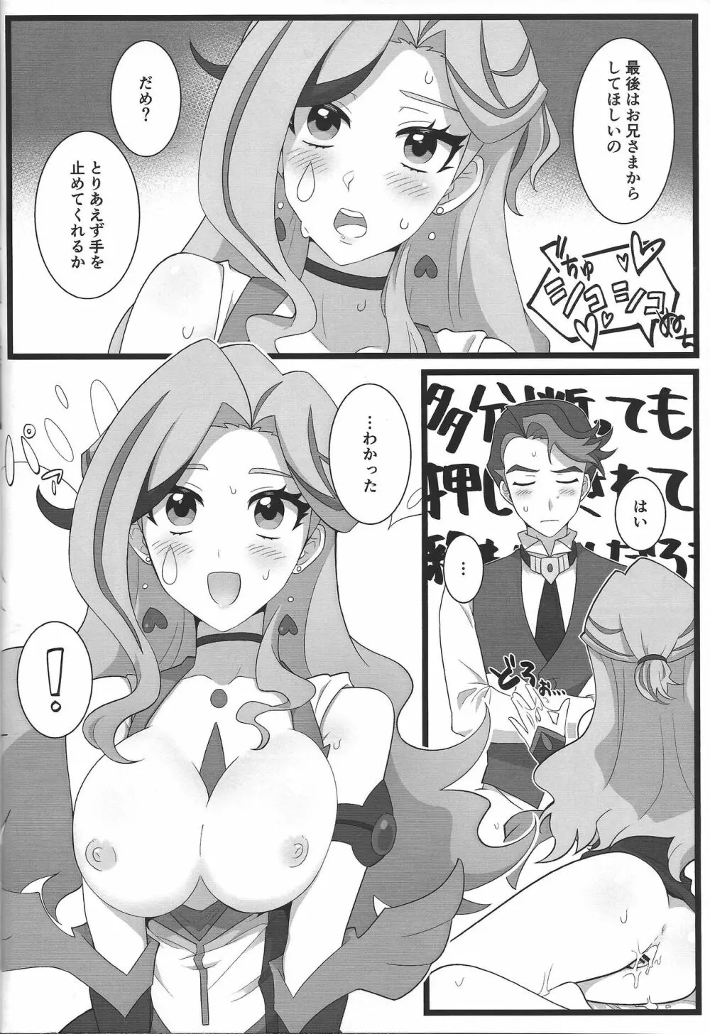 お兄さまと夢オチSEX バーチャル編 Page.20