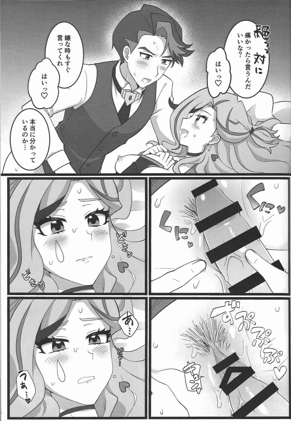 お兄さまと夢オチSEX バーチャル編 Page.21