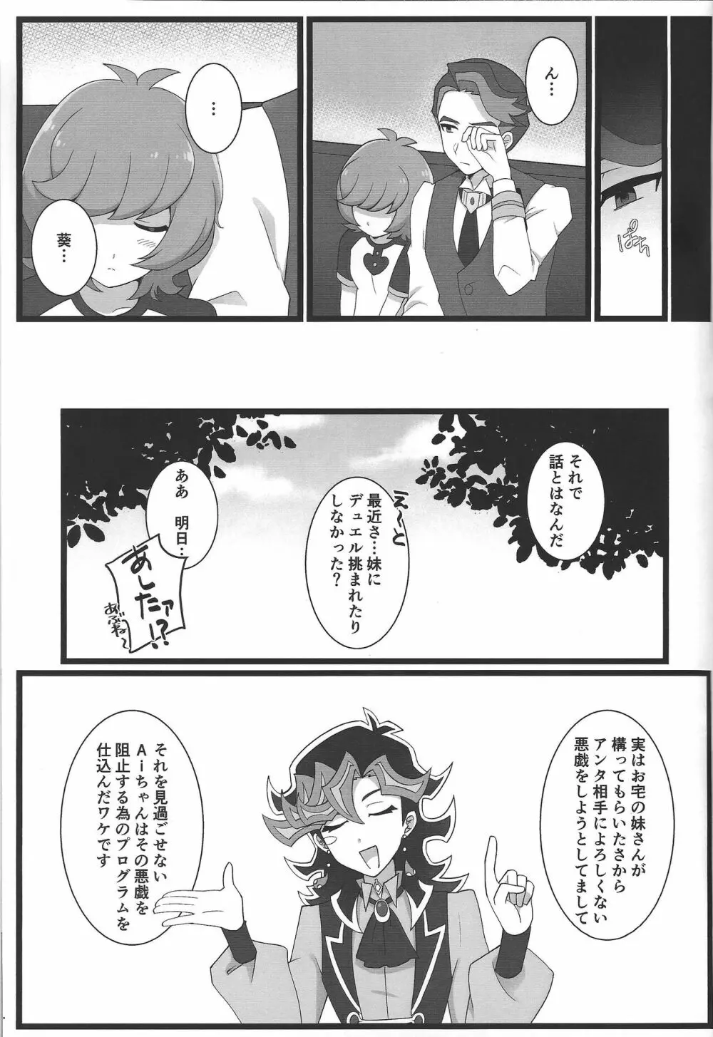 お兄さまと夢オチSEX バーチャル編 Page.27